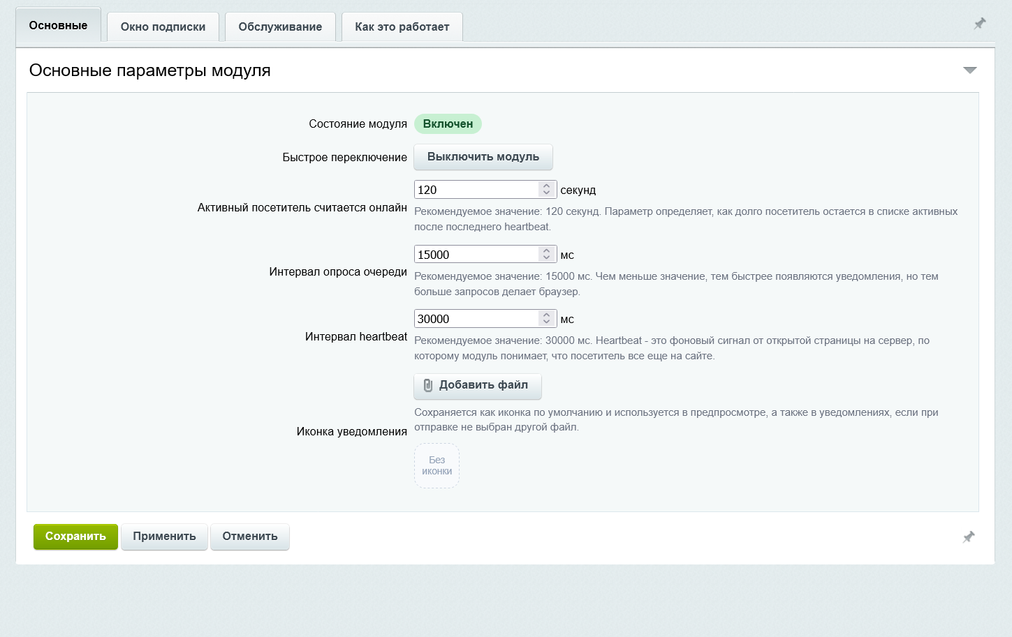Уведомления для посетителей на сайте 4