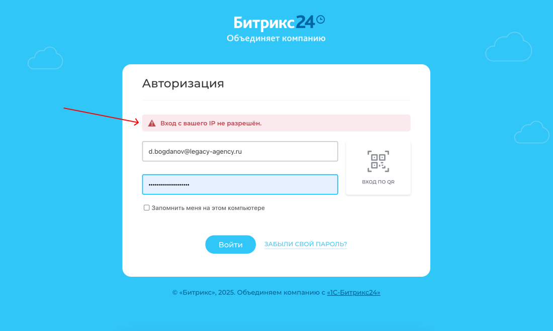 Legacy: Блокировка авторизации по IP Битрикс24 6