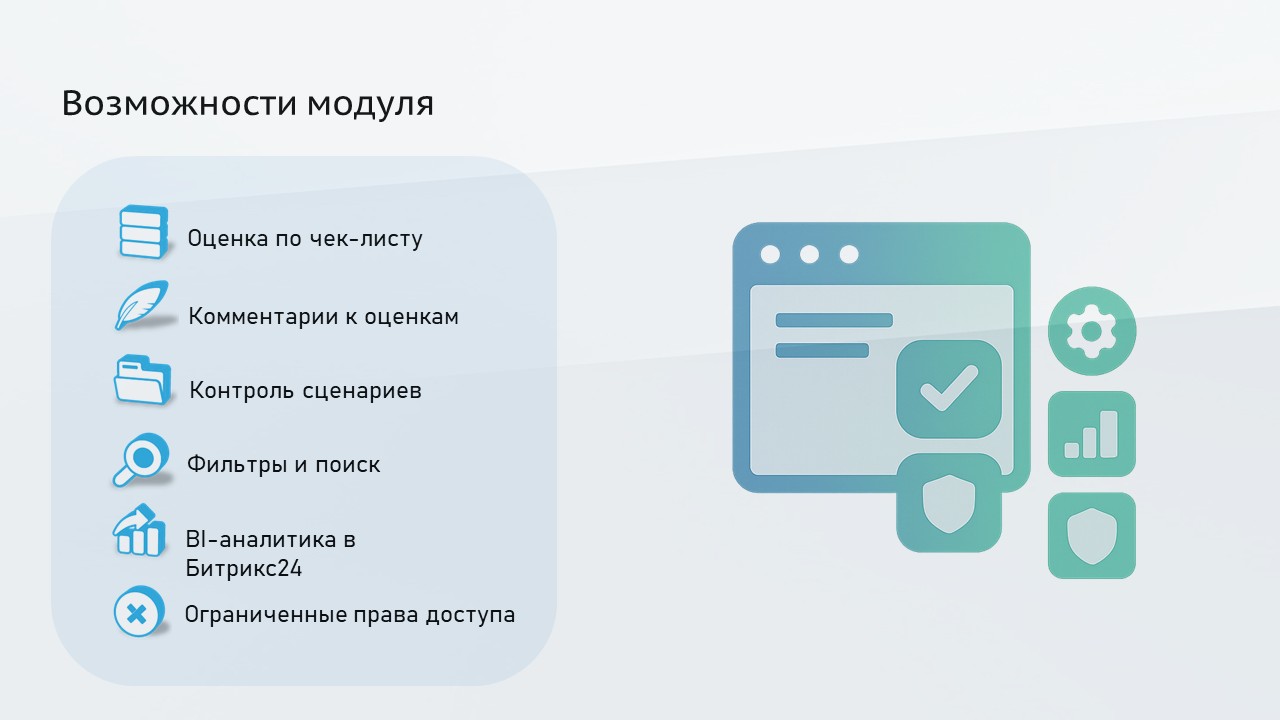 ProfiCRM: Контроль качества звонков 5