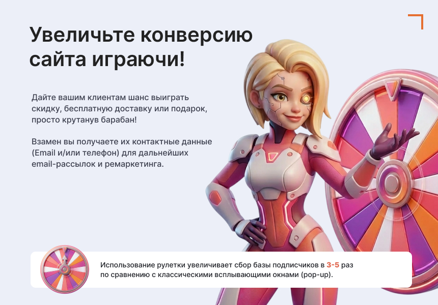 Модуль: Колесо фортуны (генератор лидов) 3