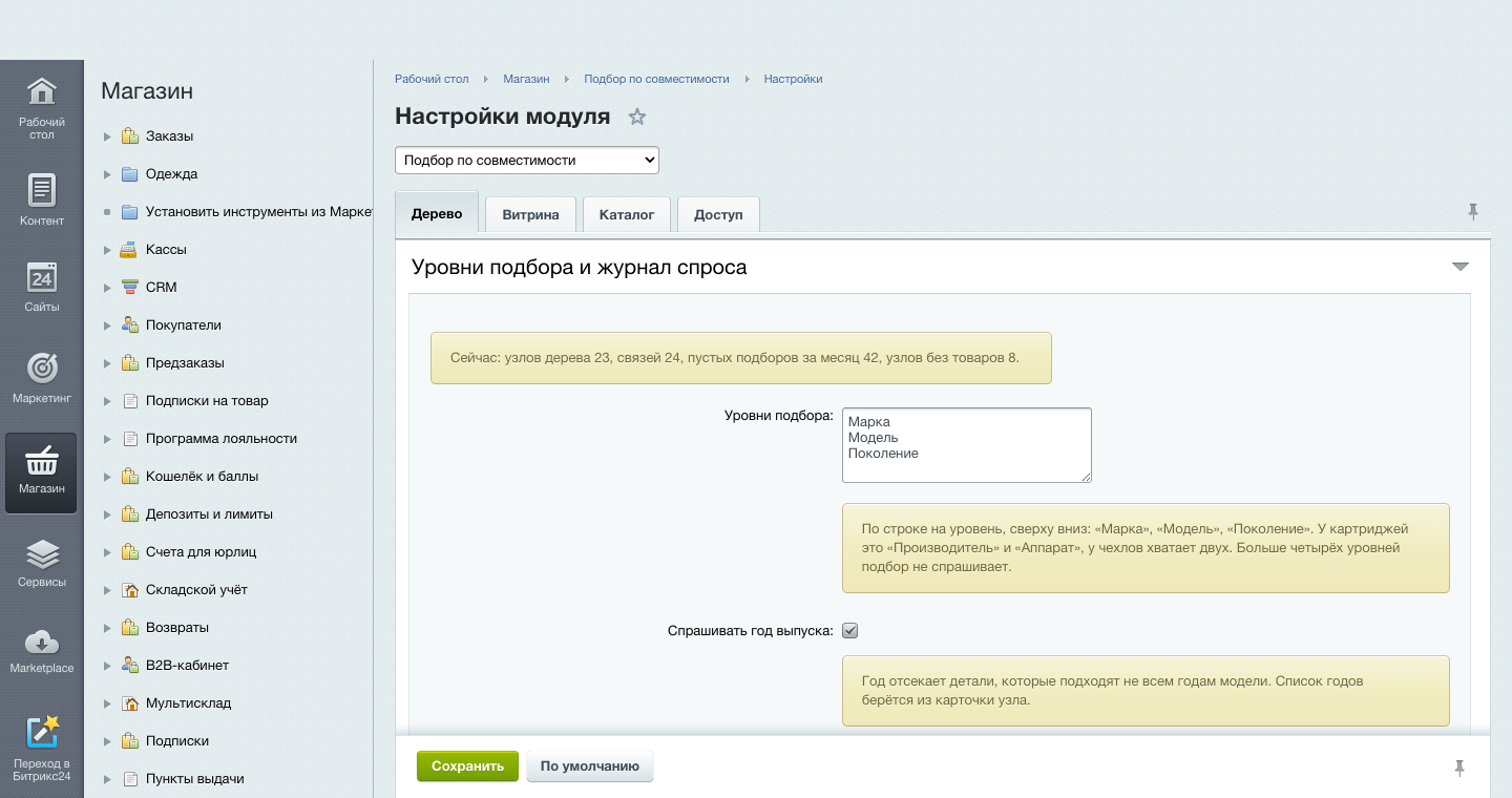 Подбор по совместимости 15