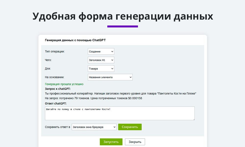 Интеграция с ChatGPT и Сбер GigaChat. Генерация контента, текстов, seo мета, данных для продвижения 3