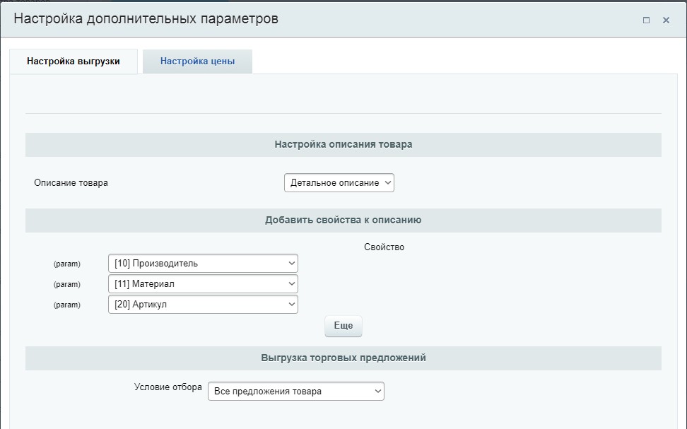 Автозагрузка товаров на доску объявлений. Генерация XML файла 5