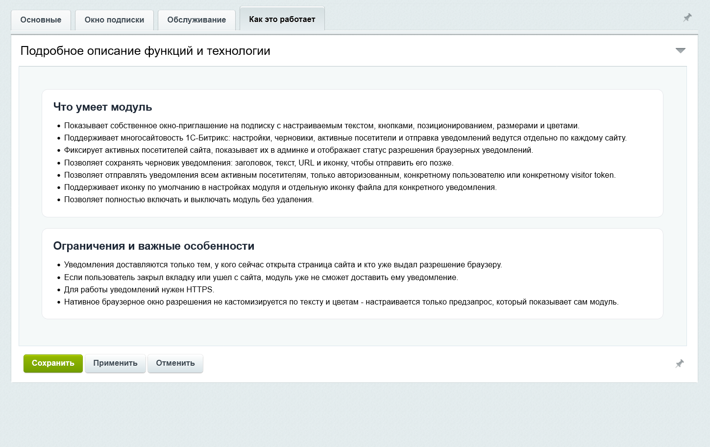 Уведомления для посетителей на сайте 9