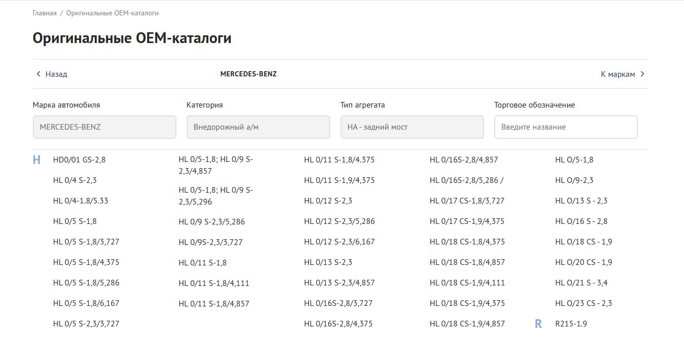 Advenity: Интеграция с каталогами LAXIMO 3