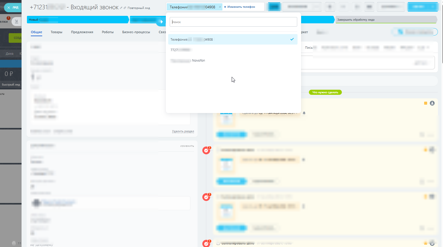 Выбор исходящего номера в CRM 3