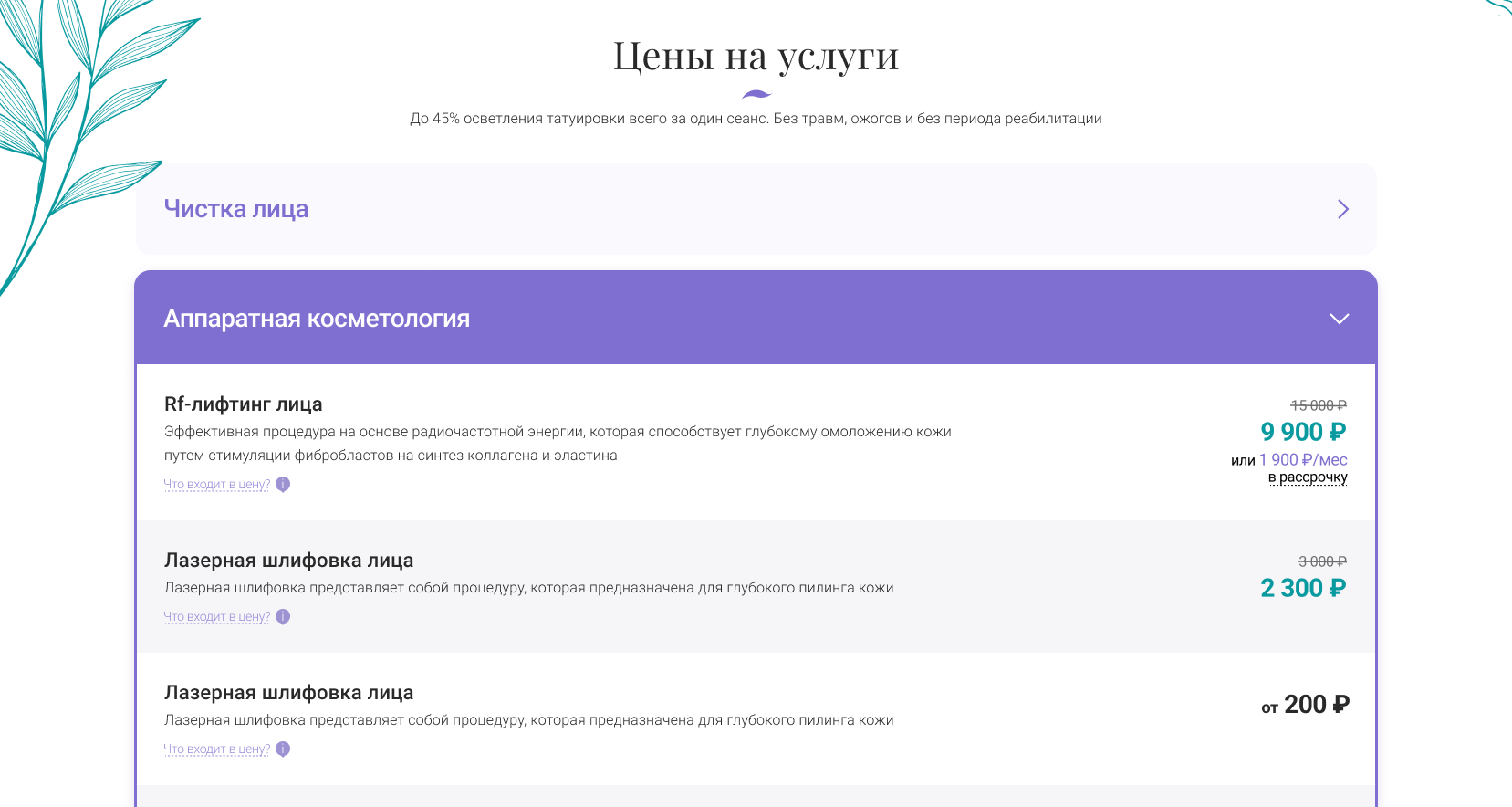 Афродита - Клиника косметологии и эстетической медицины 7