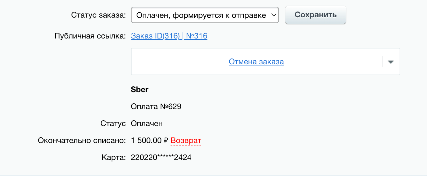 Сбербанк (Sber): прием платежей, эквайринг 5
