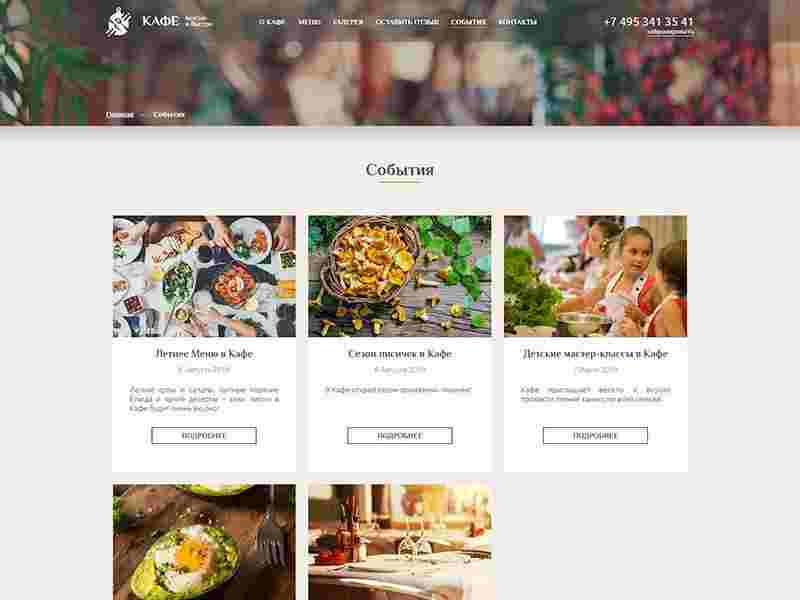 Сайт для Ресторана или Кафе 2.0 5