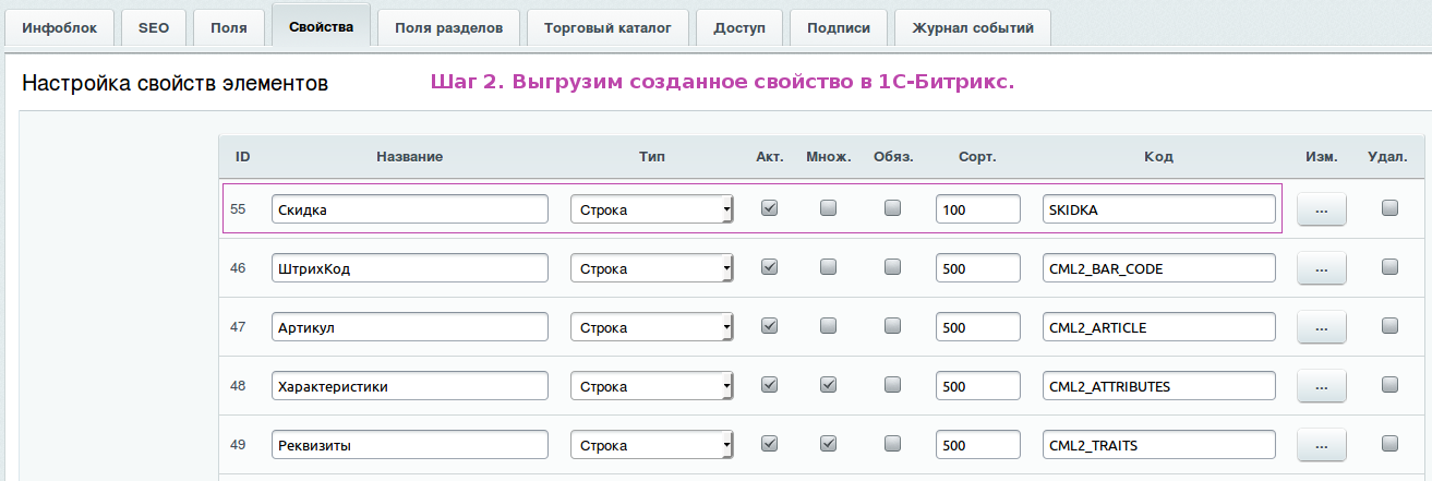 Синхронизация скидок 3