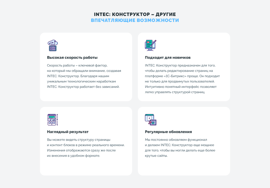 INTEC Конструктор сайтов - визуальный редактор структуры и дизайна 9