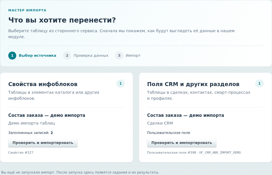 Anmarto: Таблицы и составные свойства для инфоблоков и CRM 4