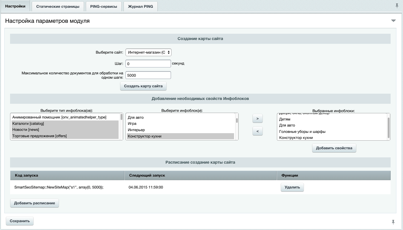 Расширенная карта сайта Smart SEO Sitemap 2