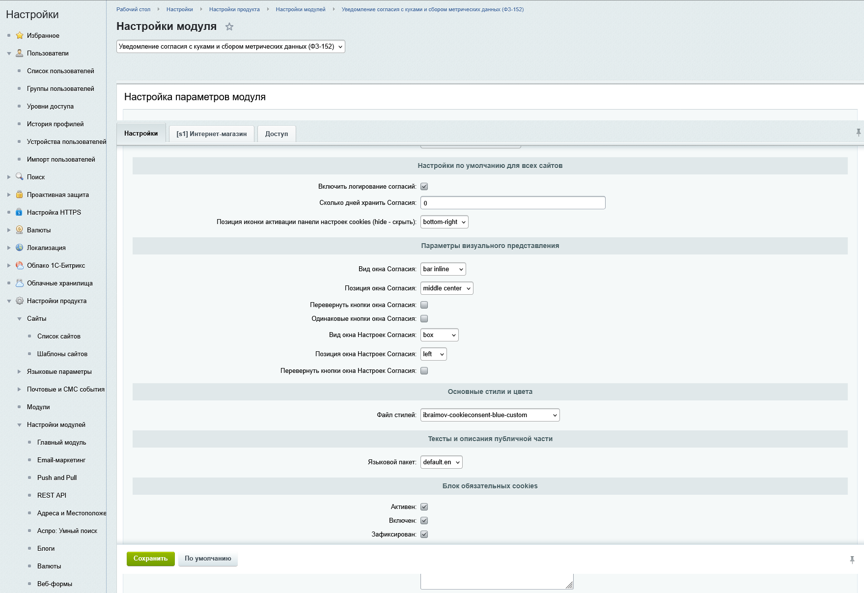 Уведомление согласия с кукам и сбором метрических данных (ФЗ-152 с логированием) 5