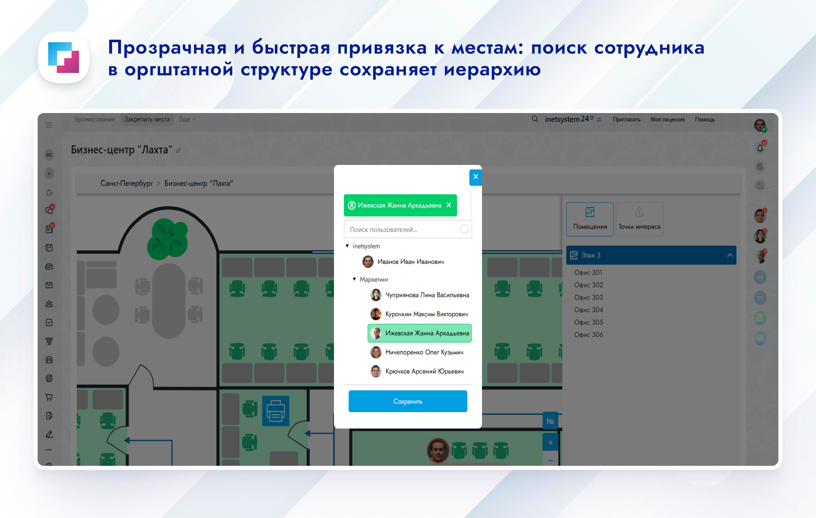 Карта малого офиса и бронирование 11