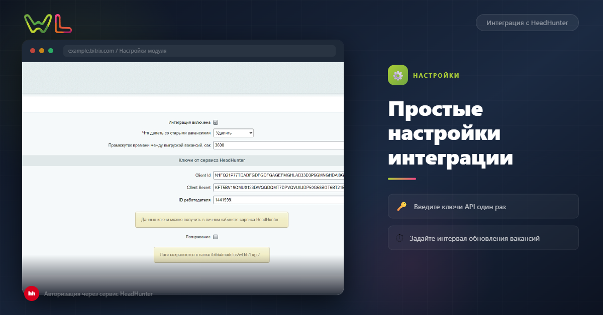 Модуль реализующий интеграцию с сервисом HeadHunter 4