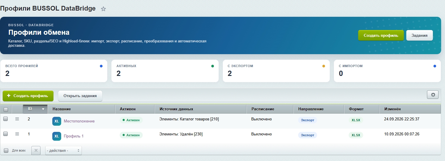 BUSSOL DataBridge: импорт, экспорт и автоматизация каталога 15