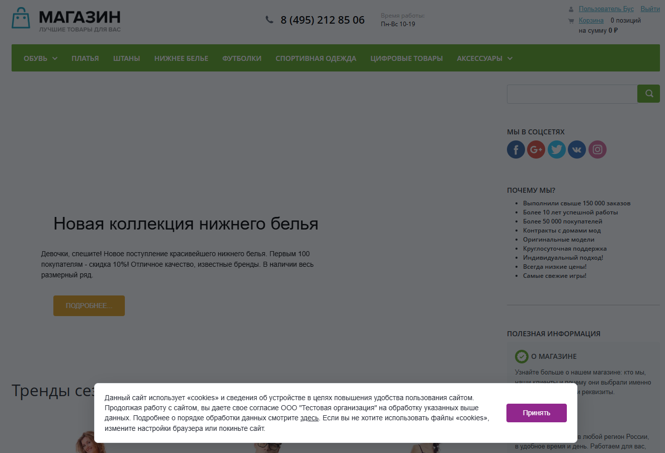 Согласие на использование cookie 3