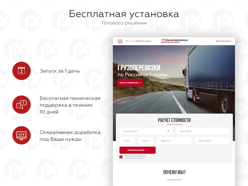 PR-Volga: Грузоперевозки. Готовый сайт 7