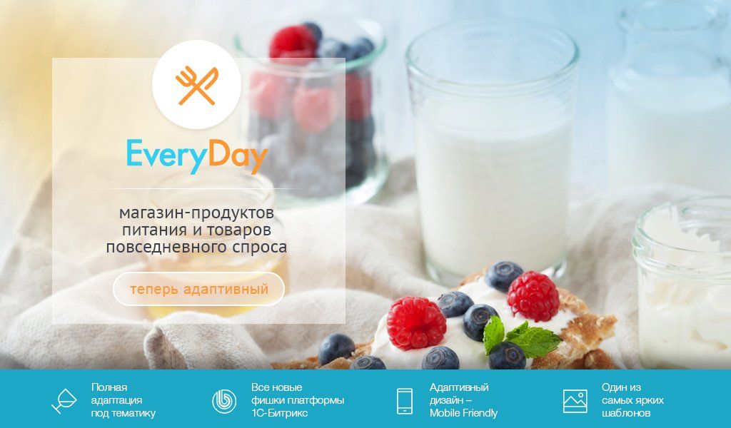 EveryDay: продукты питания, бытовая химия, товары на каждый день. Готовый шаблон на Битрикс 