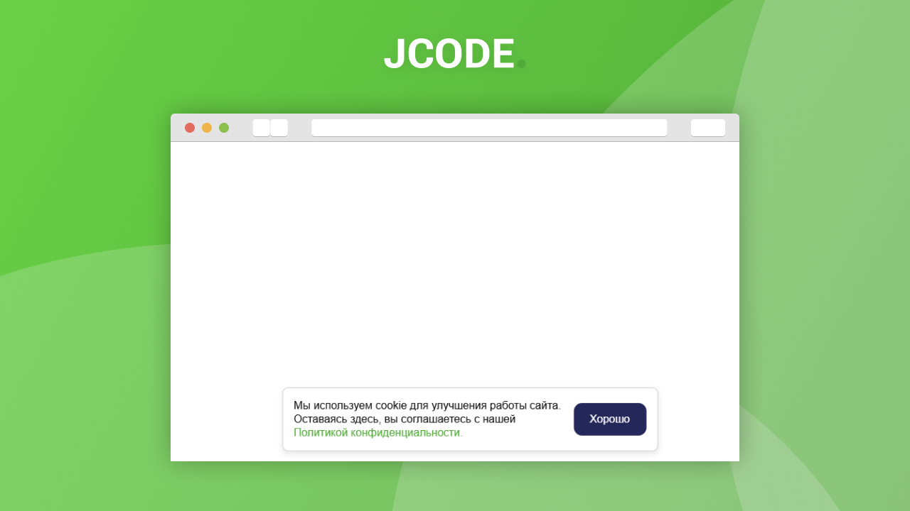 Окно об использовании Cookie 4