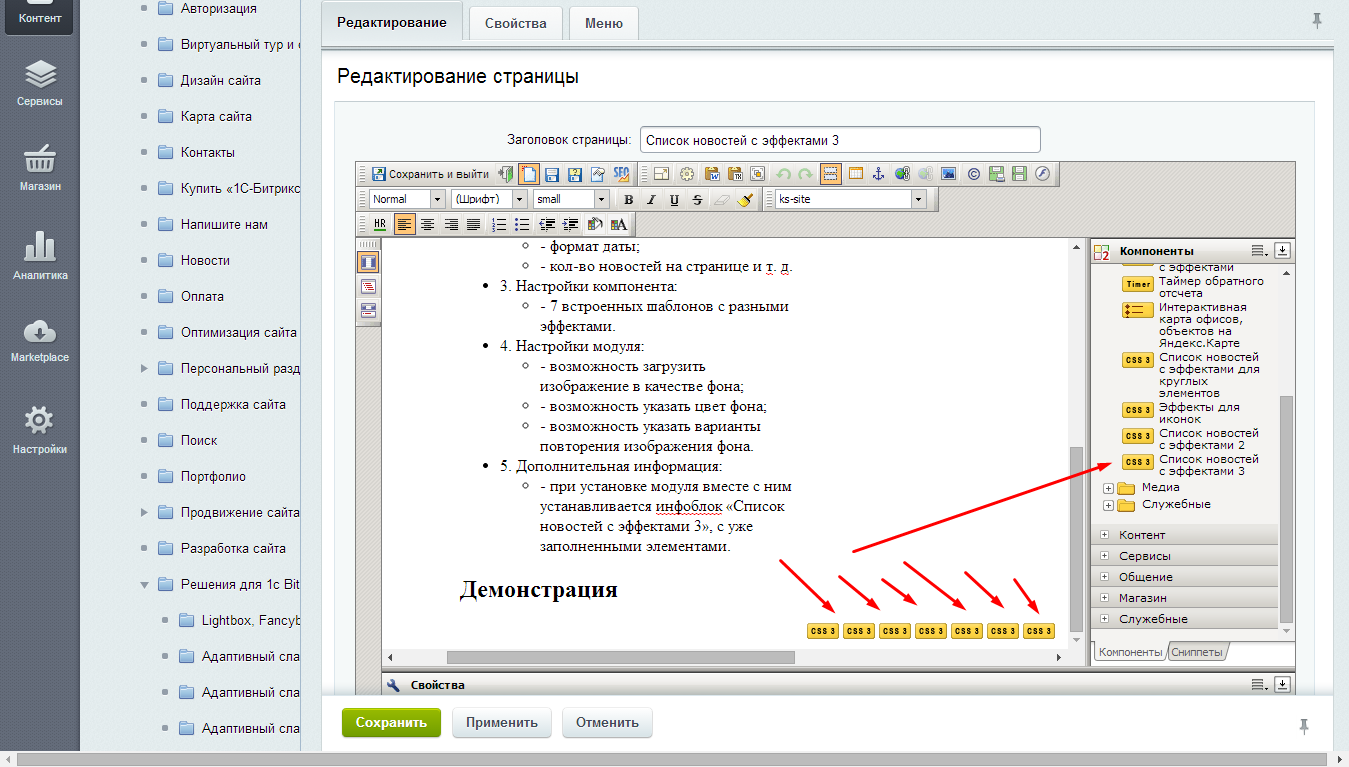Список новостей с эффектами 3 