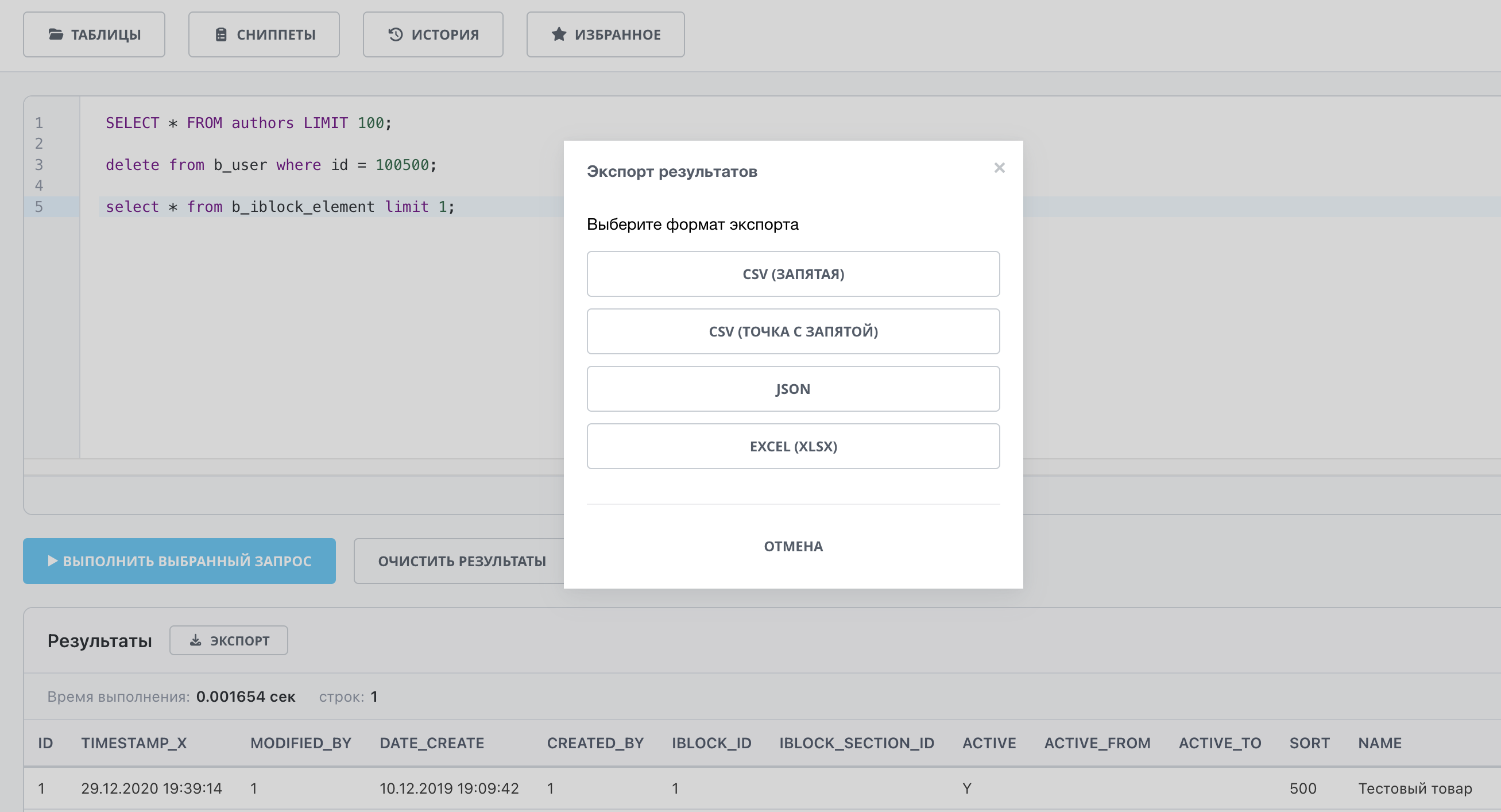 SQL Studio – редактор с автодополнением названий таблиц и столбцов, избранные запросы 8