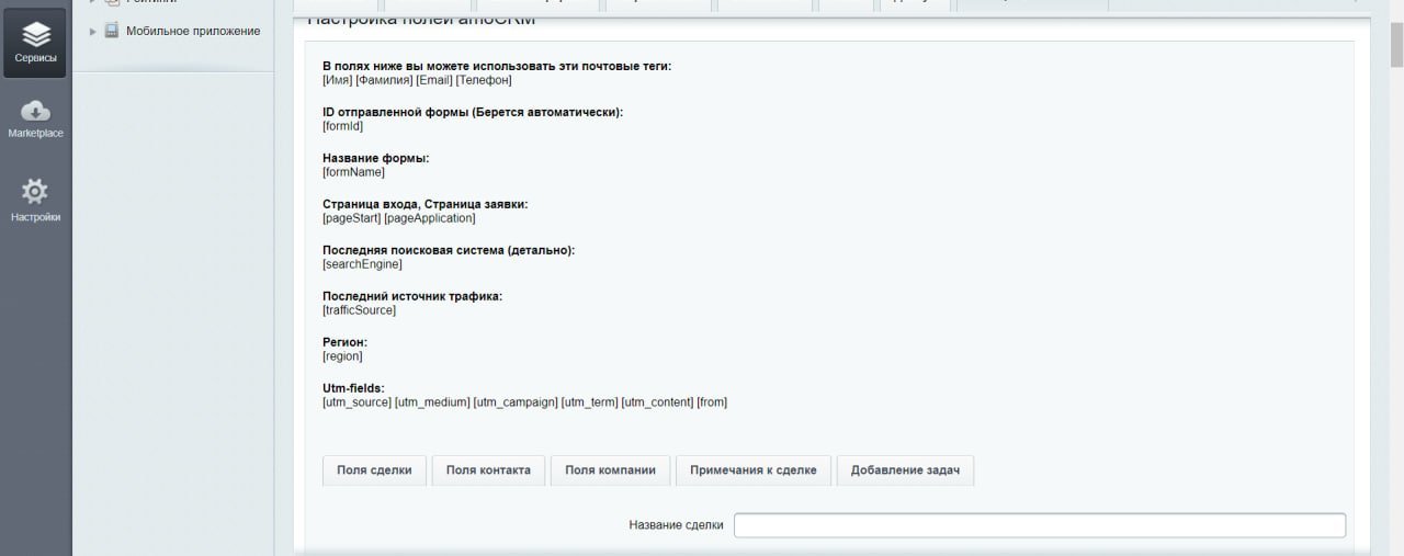 Интеграция amoCRM с веб-формами сайта 4