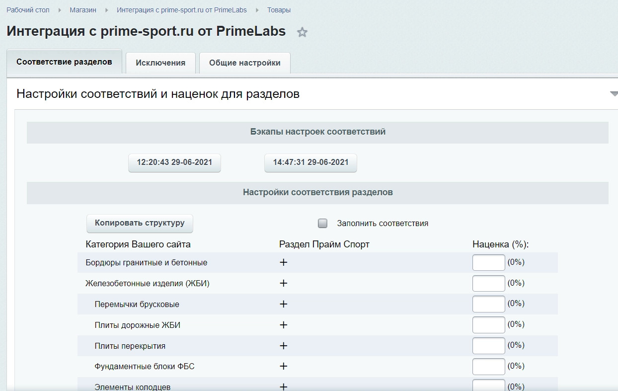 Модуль интеграции с prime-sport.ru 