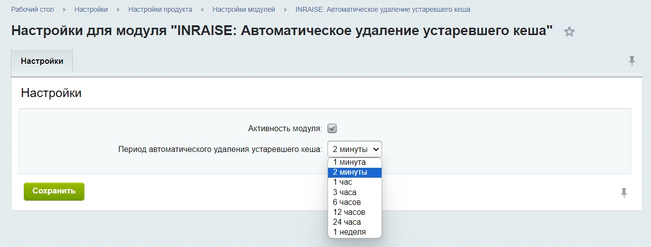 Модуль для автоматического удаления устаревшего кеша по расписанию для сайтов на CMS 1С-Битрикс 3