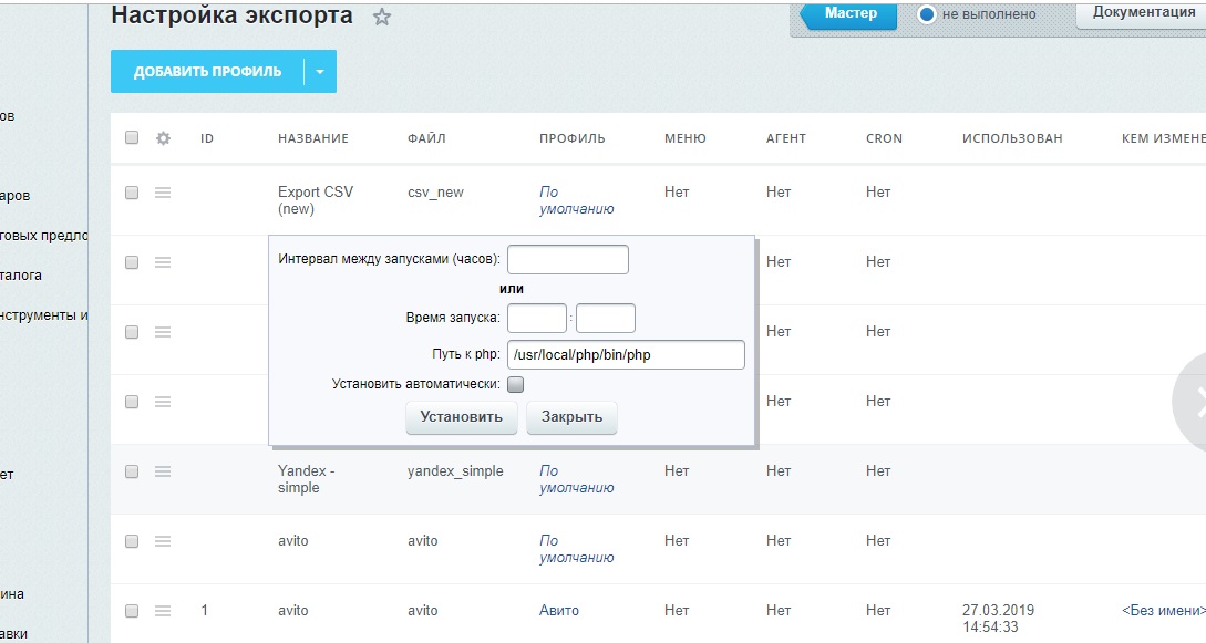 Автозагрузка товаров на доску объявлений. Генерация XML файла 3