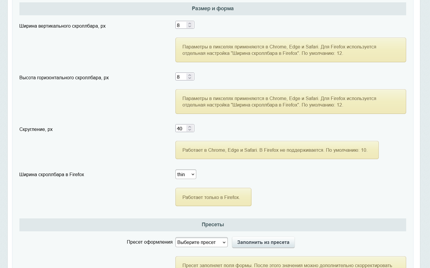 Настраиваемый скроллбар 4