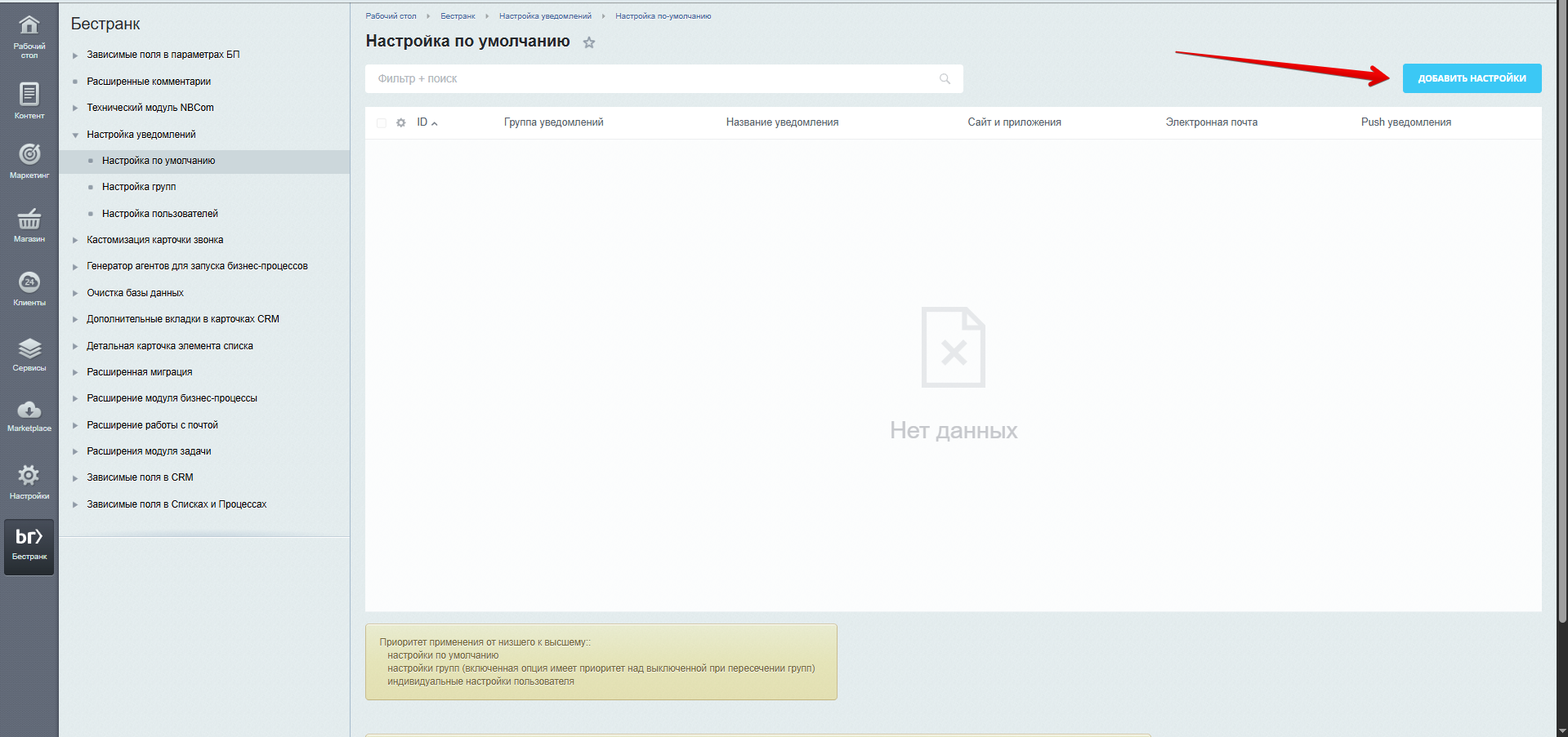 Настройка уведомлений 14