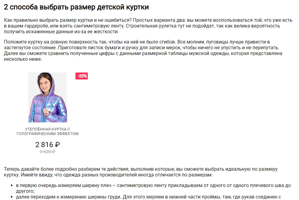Товары в контенте 