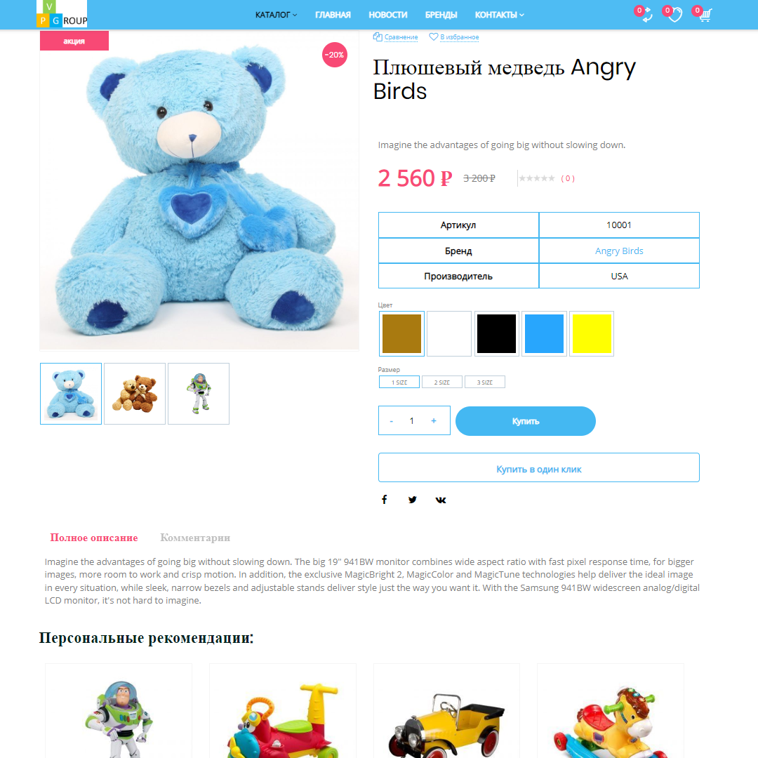 Pvgroup.Kids - Интернет магазин товаров для детей №60148 8