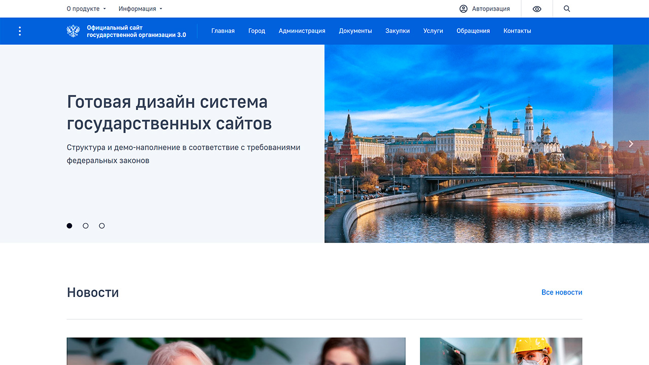 Сайт государственной организации 3.0 + версия для слабовидящих 