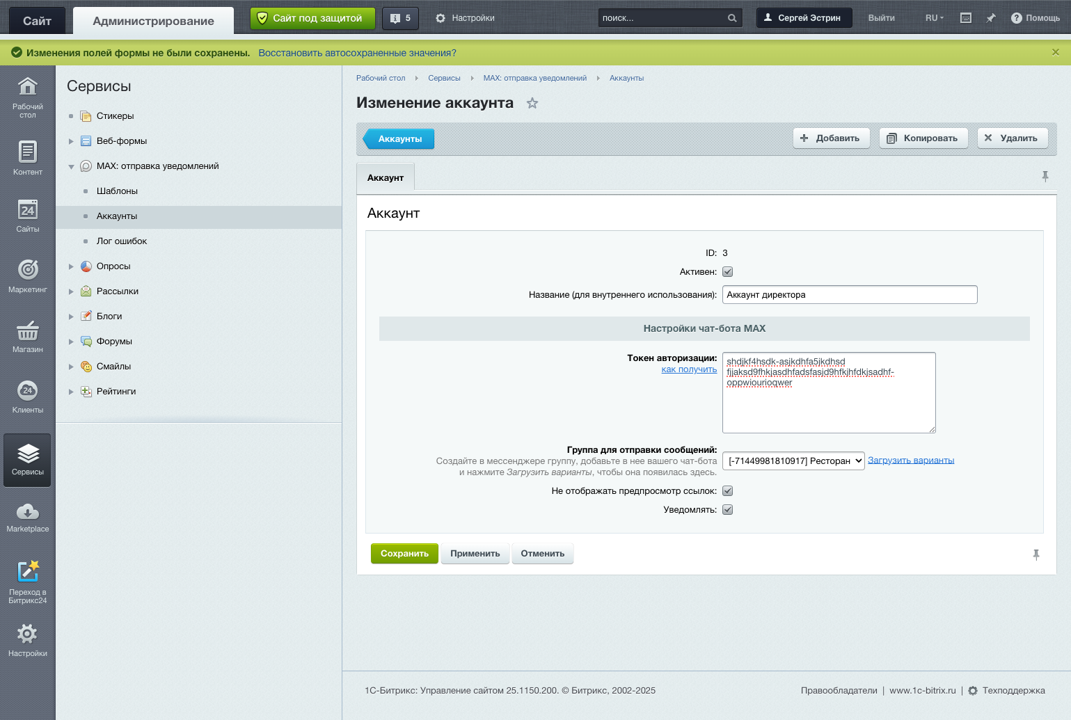 MAX: отправка уведомлений 4
