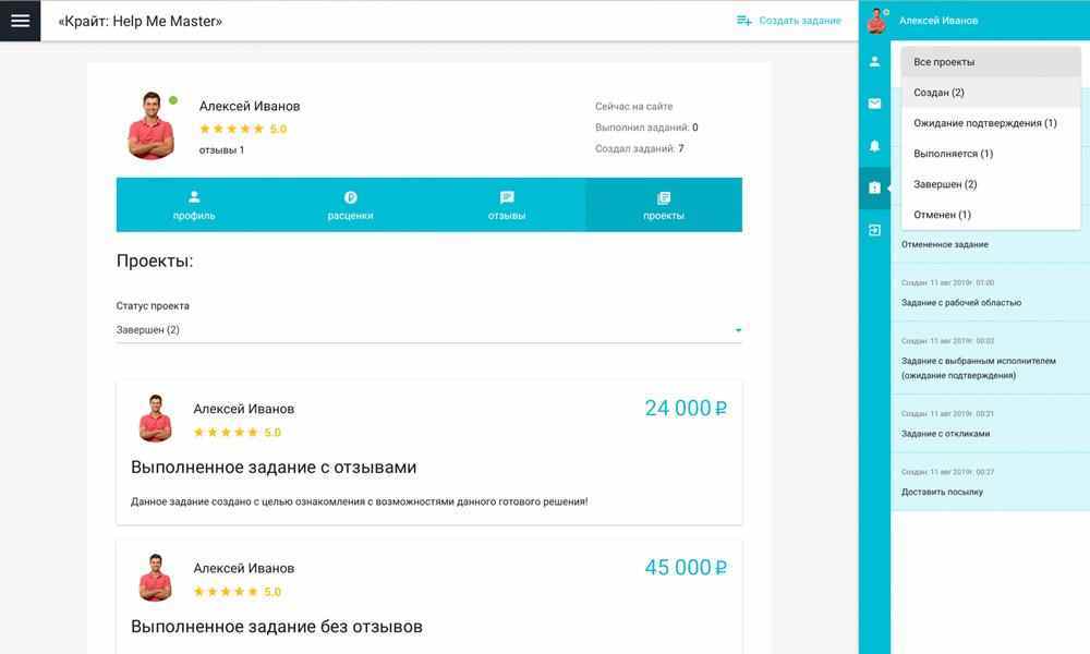 Отраслевой cервис поиска исполнителей и специалистов, биржа фриланса, портал услуг «HelpMeMaster» 17