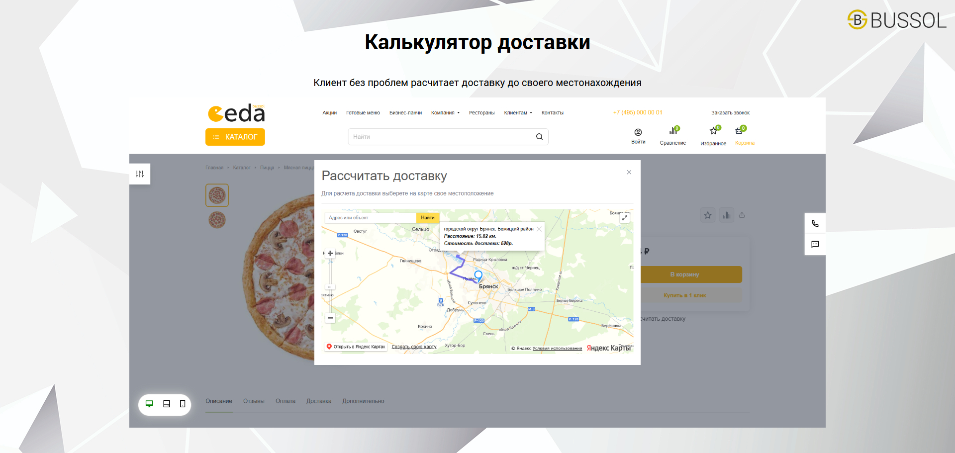 Bussol: Еда - интернет-магазин кафе и ресторанов быстрого питания 9