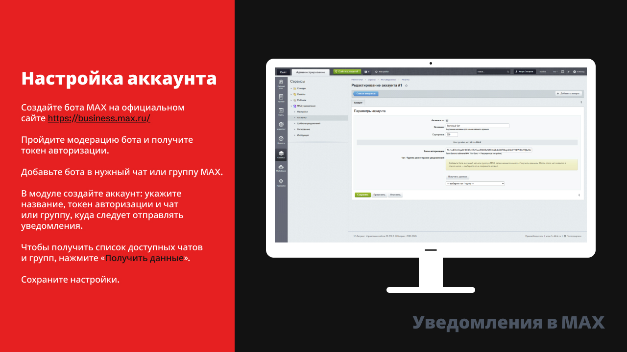 Уведомления в MAX 