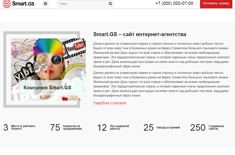 Smart.GS – сайт интернет-агентства 6