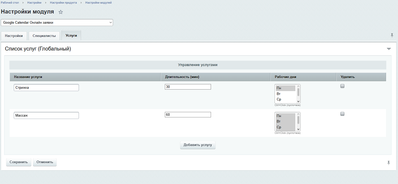 Онлайн-запись Google Calendar 8