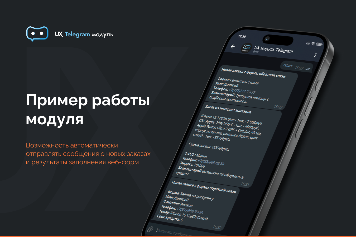 Программа для ЭВМ "Телеграм уведомления" 