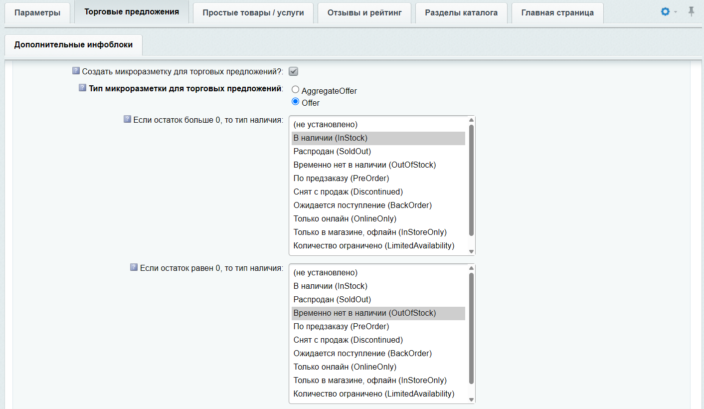 INRAISE: Schema.org/Product. Микроразметка для товаров: Product, Offer, AggregateOffer, OfferCatalog 12