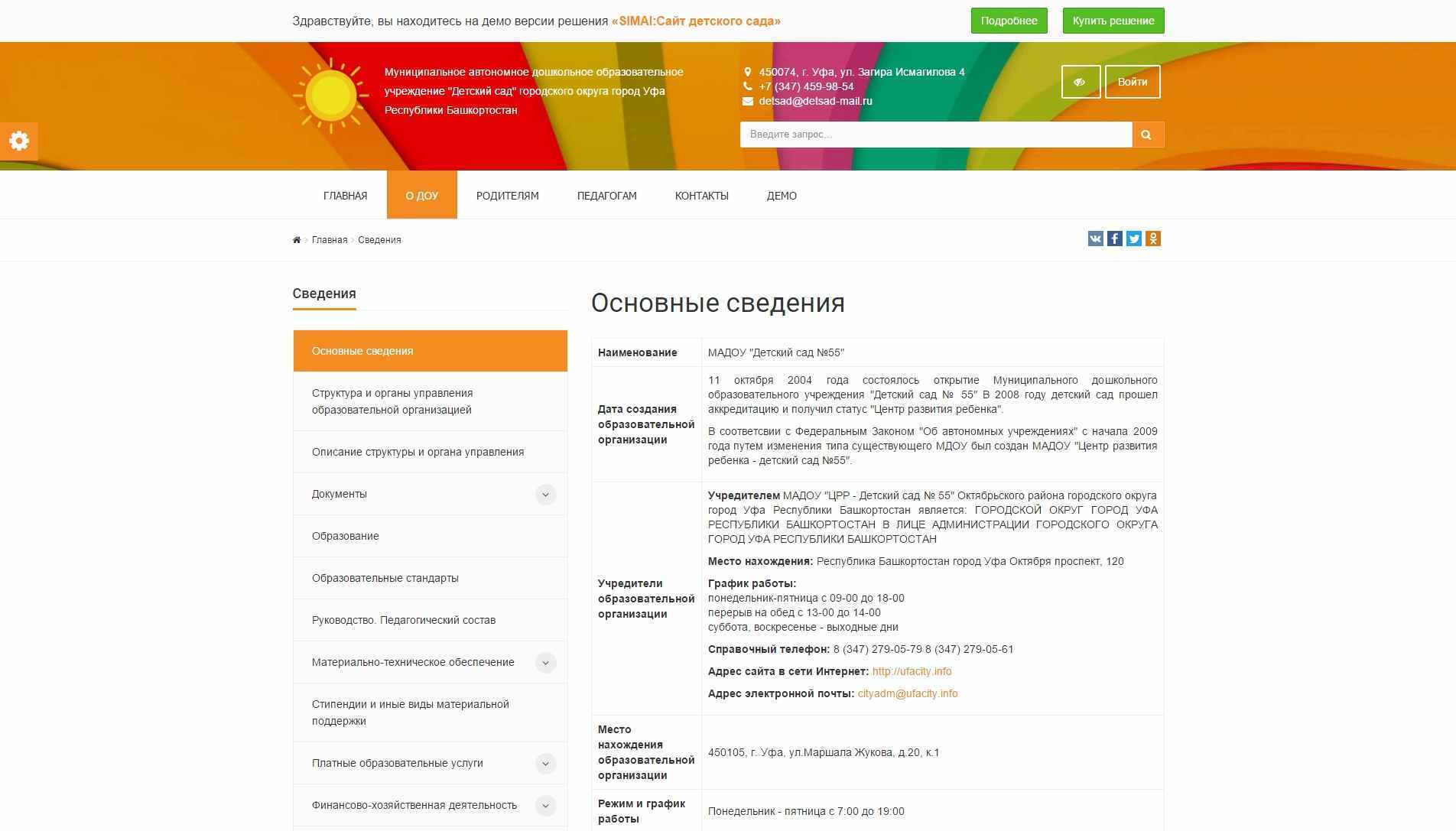 SIMAI: Сайт детского сада – адаптивный с версией для слабовидящих 2
