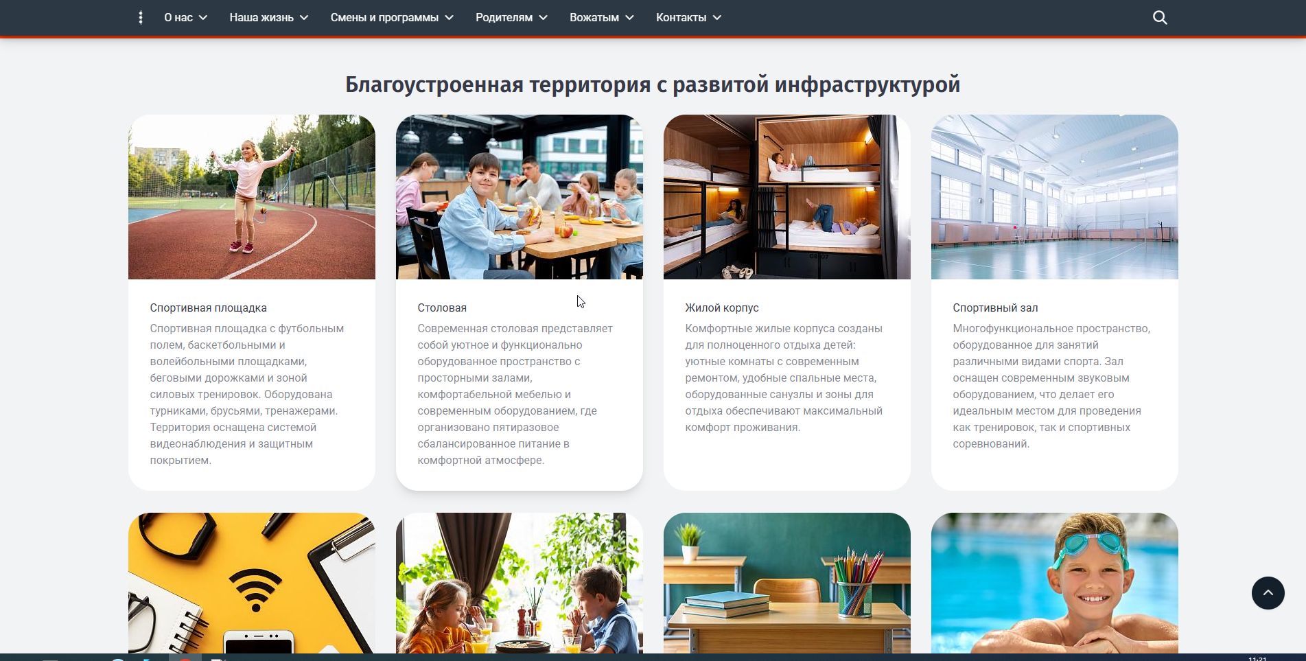SIMAI-SF4: Сайт детского оздоровительного лагеря – адаптивный с версией для слабовидящих 4