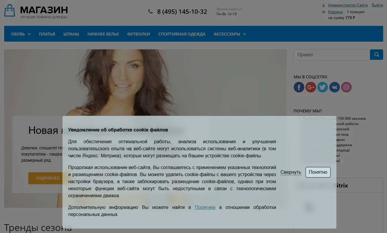 Piarme: Уведомление об использовании cookies 3