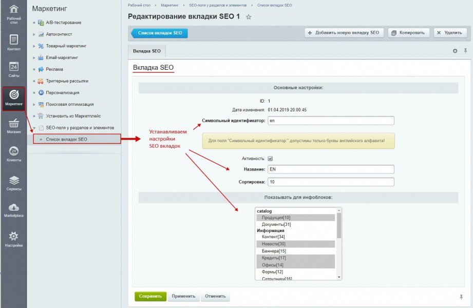 Настройка SEO у разделов, элементов инфоблока для многоязычности и мультирегиональности 8