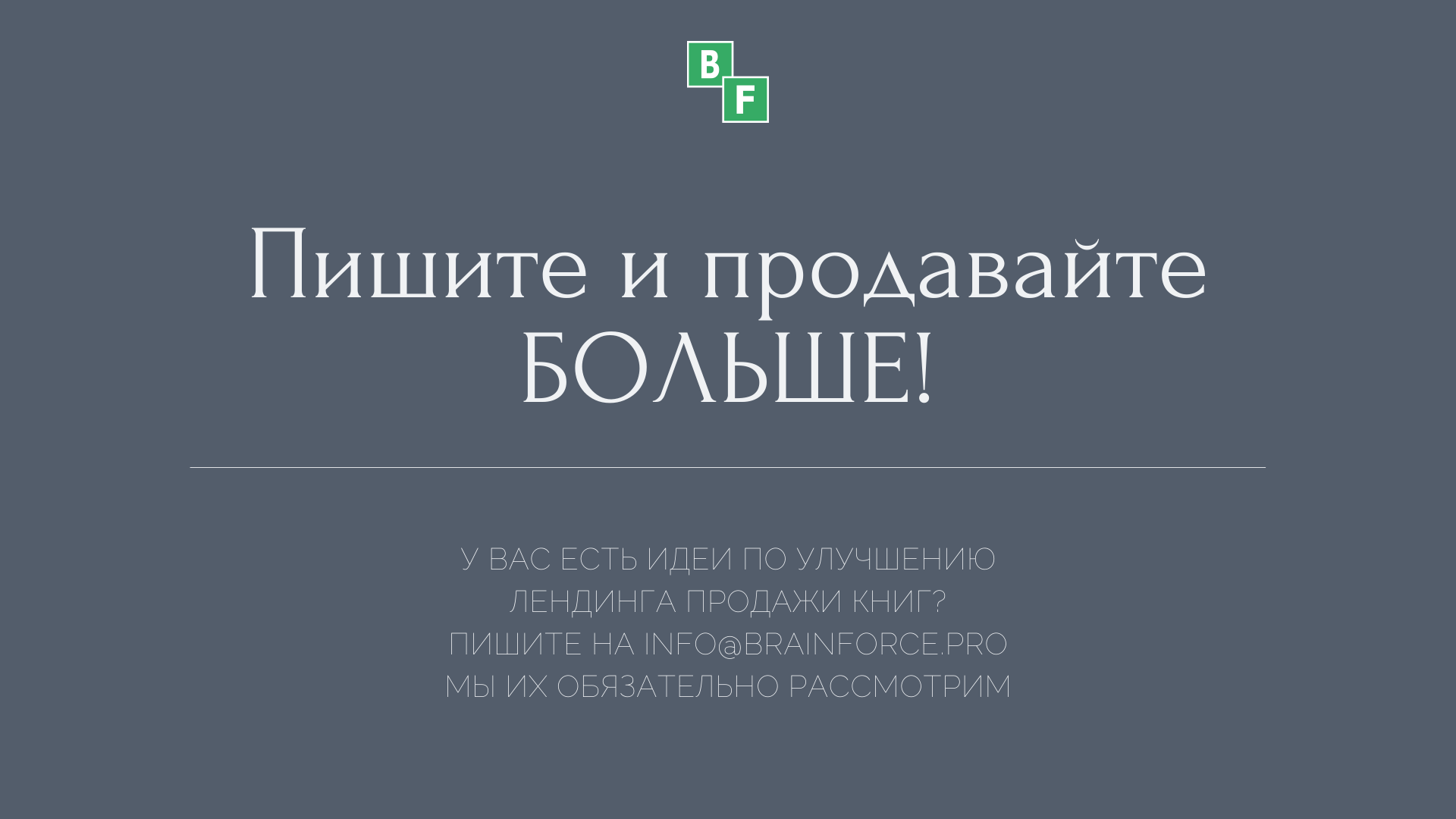 BF Booklanding - адаптивный лендинг для продажи книг 11