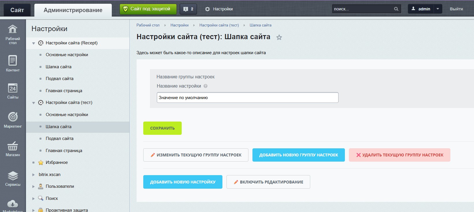 Настройки сайта 